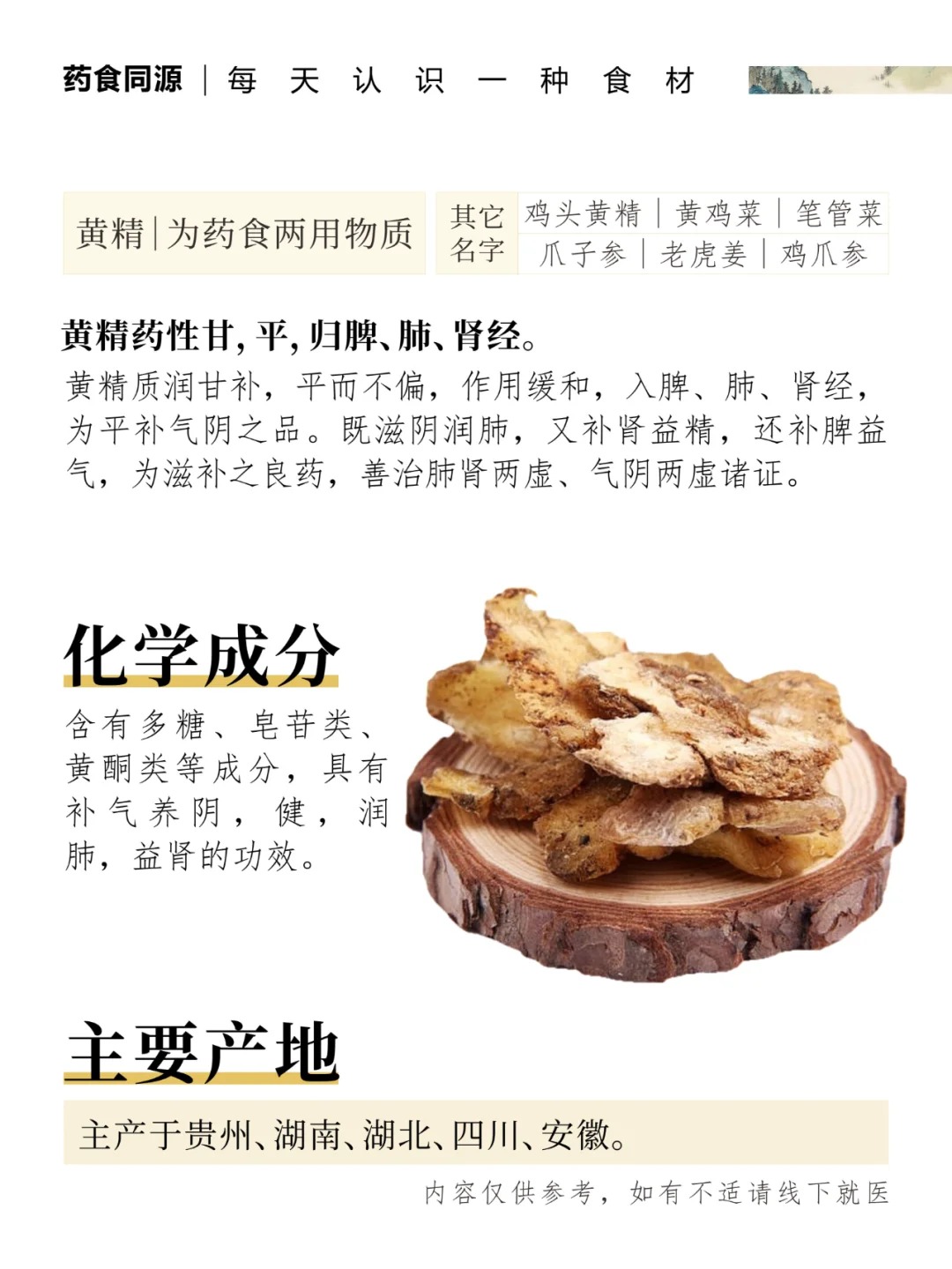 🌿 黄精｜古称"仙人余粮"，自然滋养之选。📜 《本草纲目》载："补诸虚，填精髓"。贝康劲升级版 MAYOU → 科学配伍黄精+人参等，多重协同滋养💪